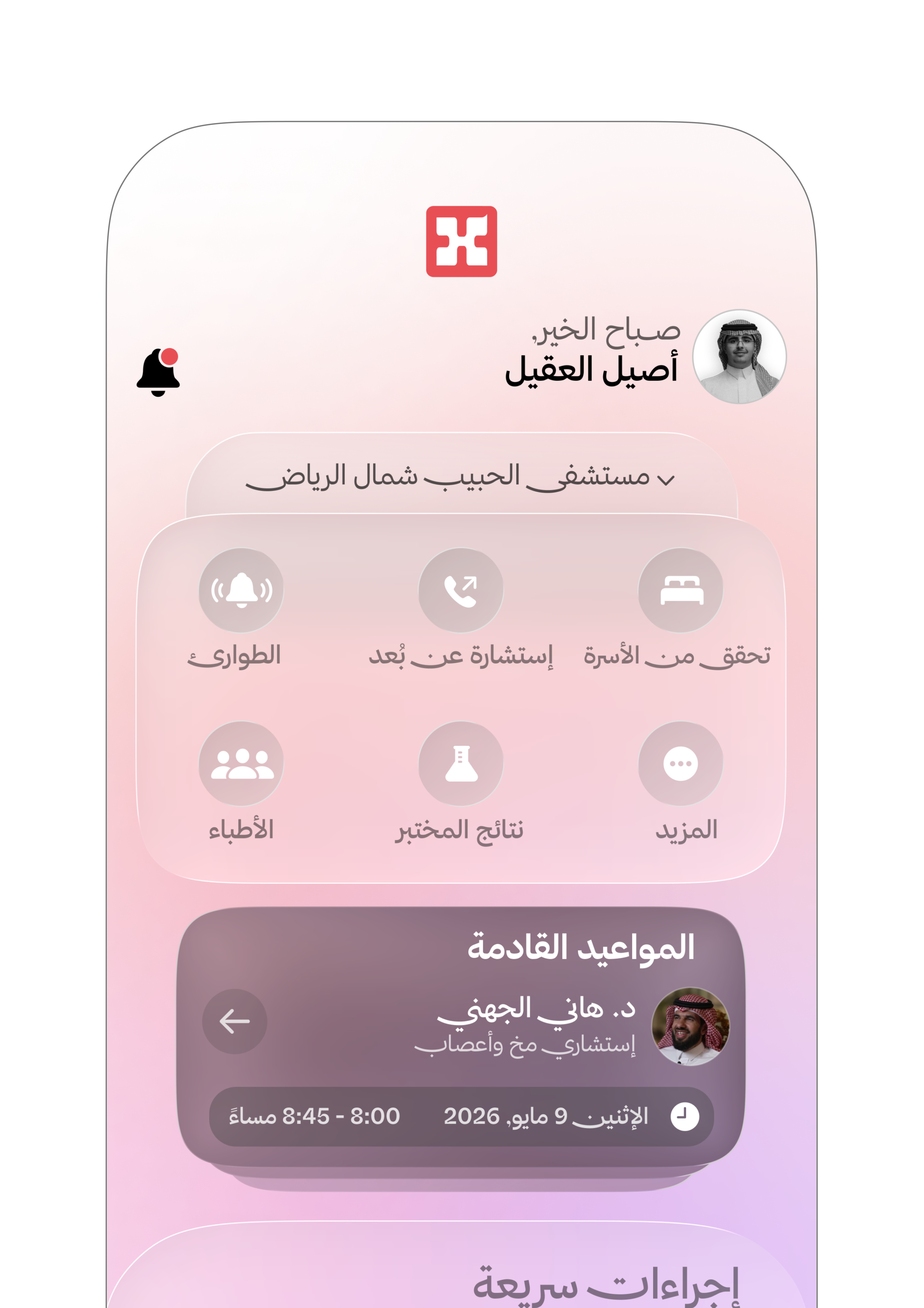 إعادة تصميم تطبيق سليمان الحبيب