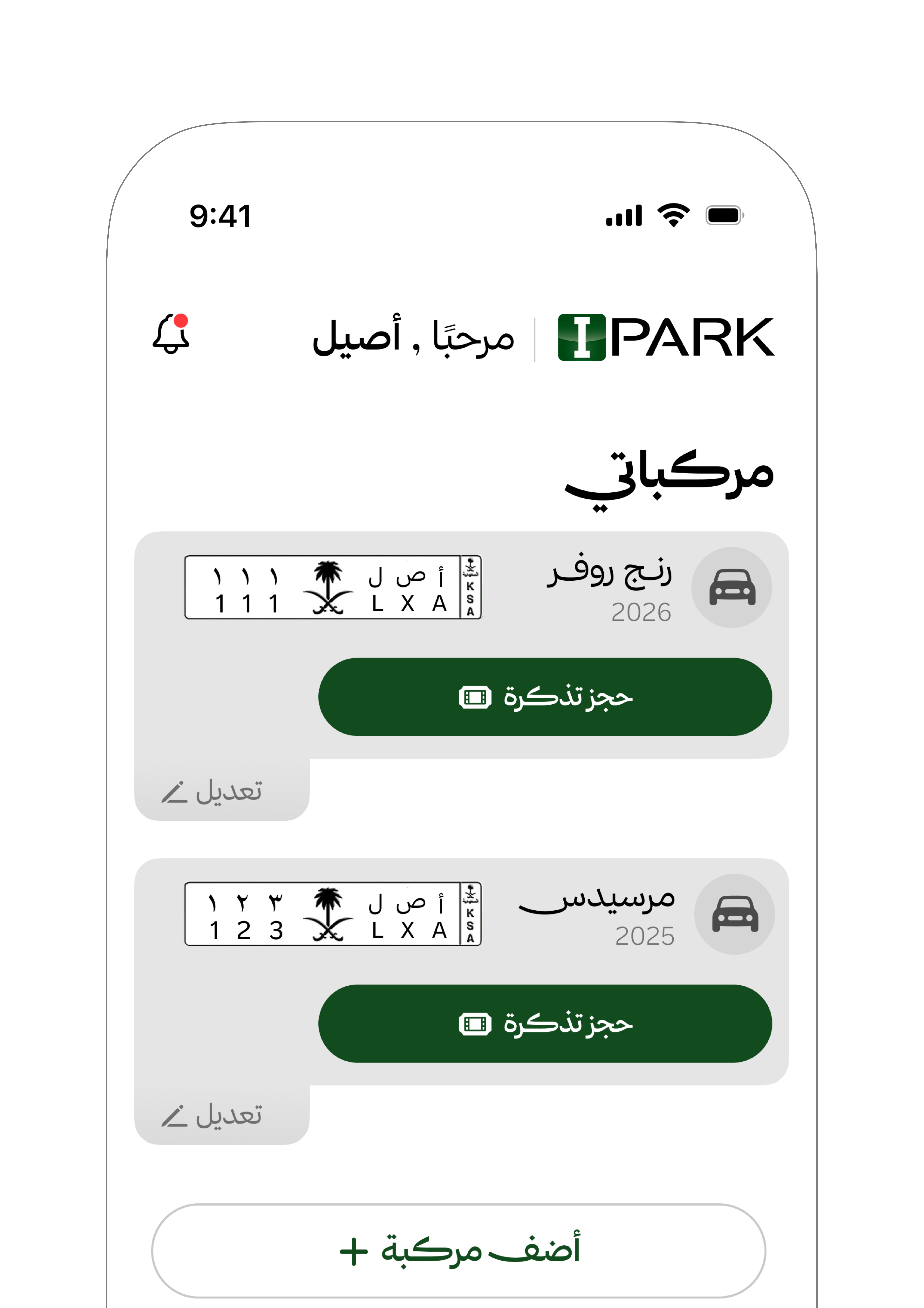 إعادة تصميم تطبيق iPark