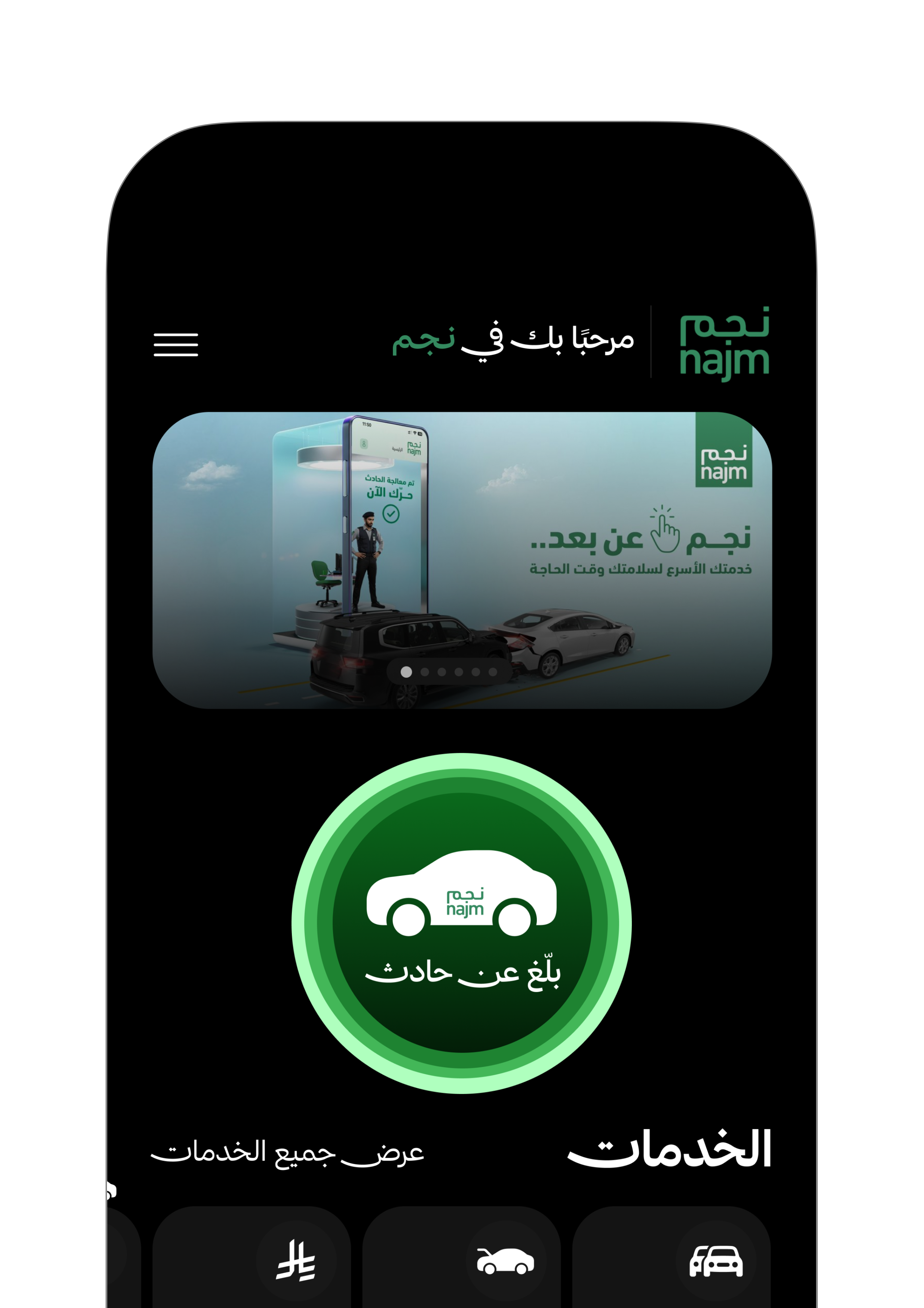 إعادة تصميم تطبيق نجم