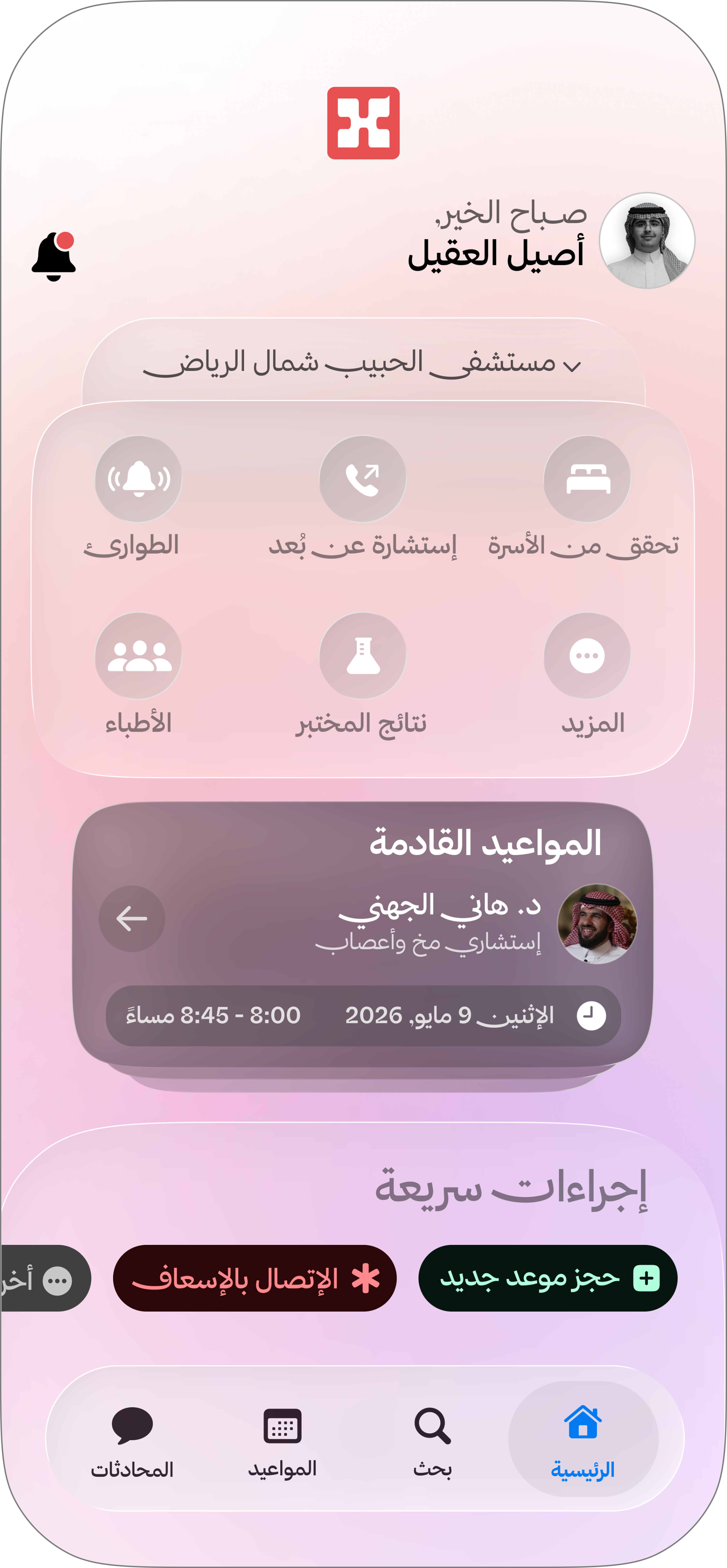 إعادة تصميم تطبيق سليمان الحبيب