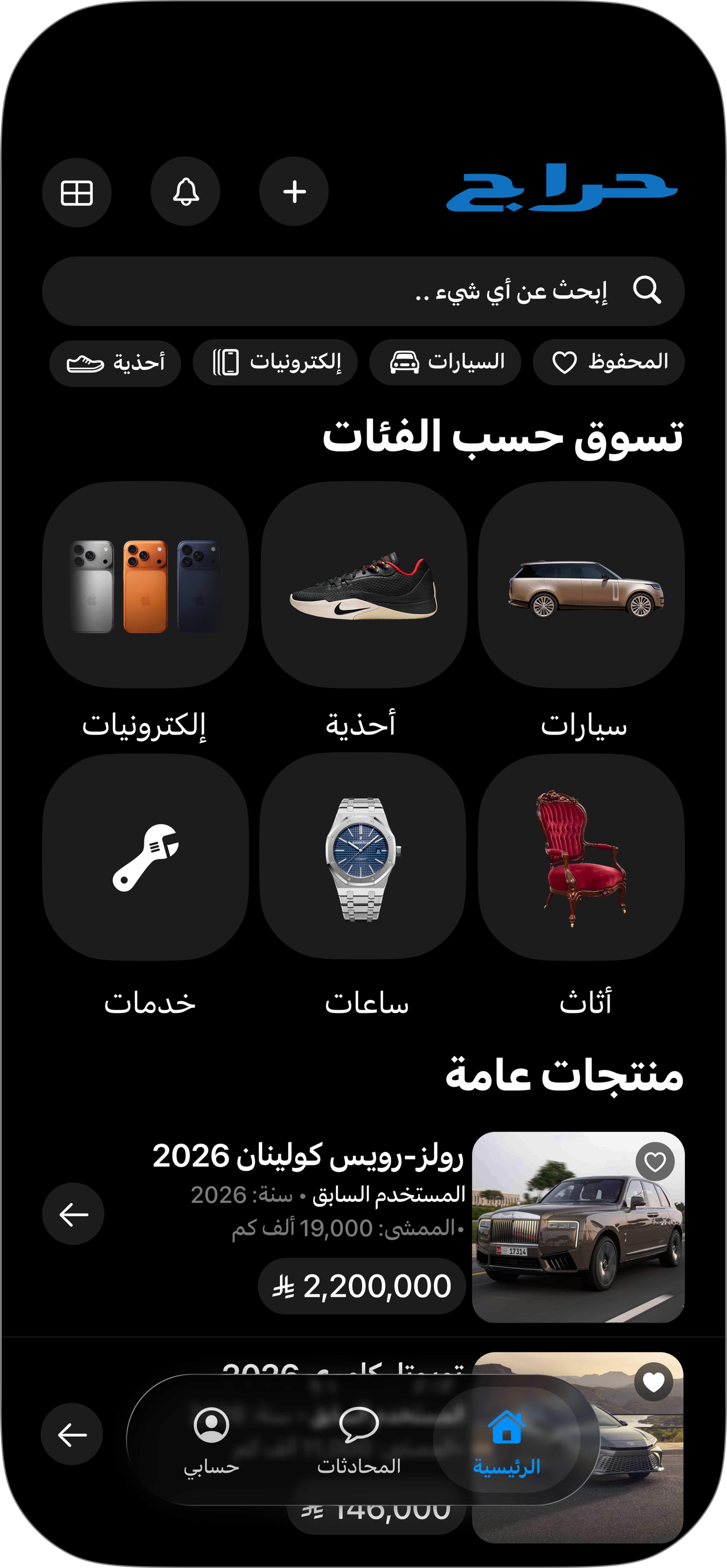 إعادة تصميم تطبيق حراج