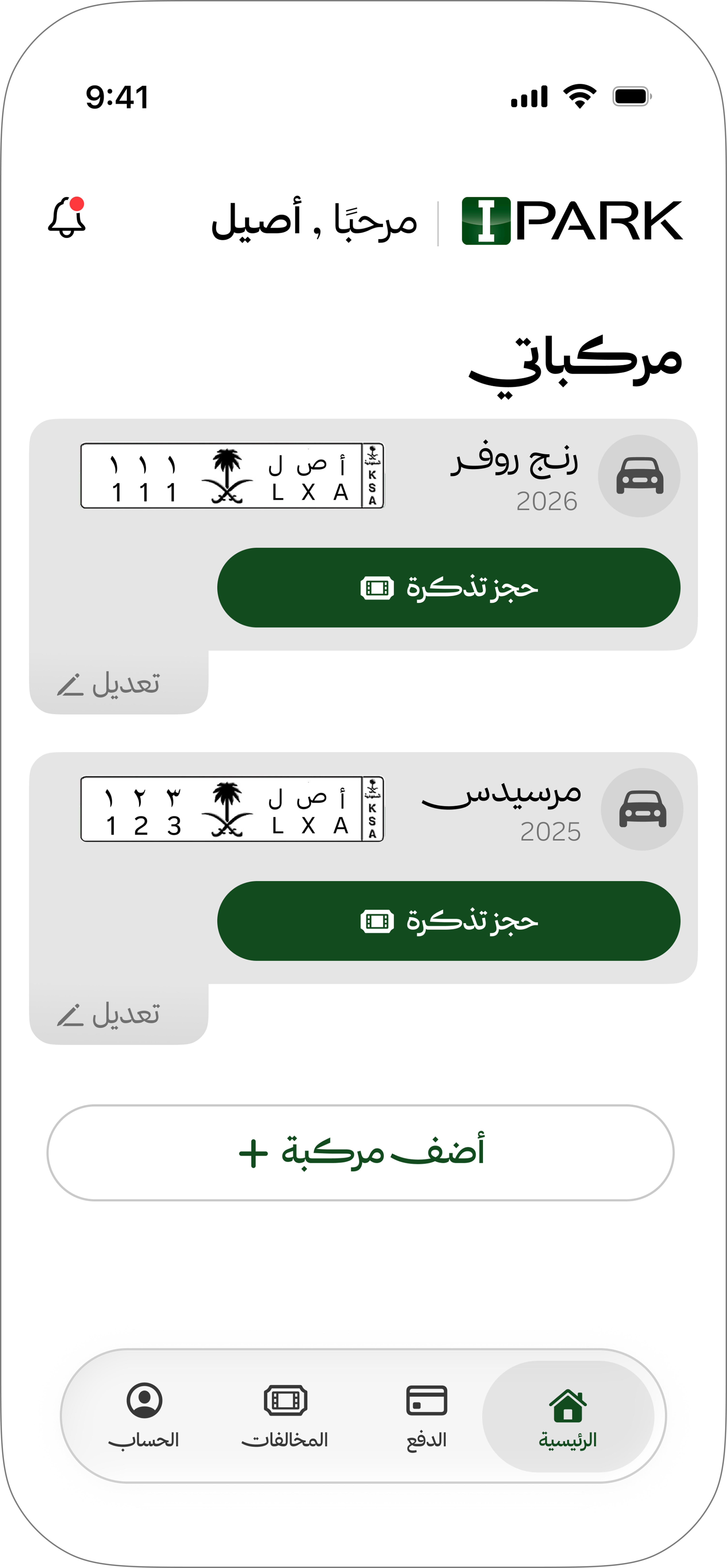 إعادة تصميم تطبيق iPark