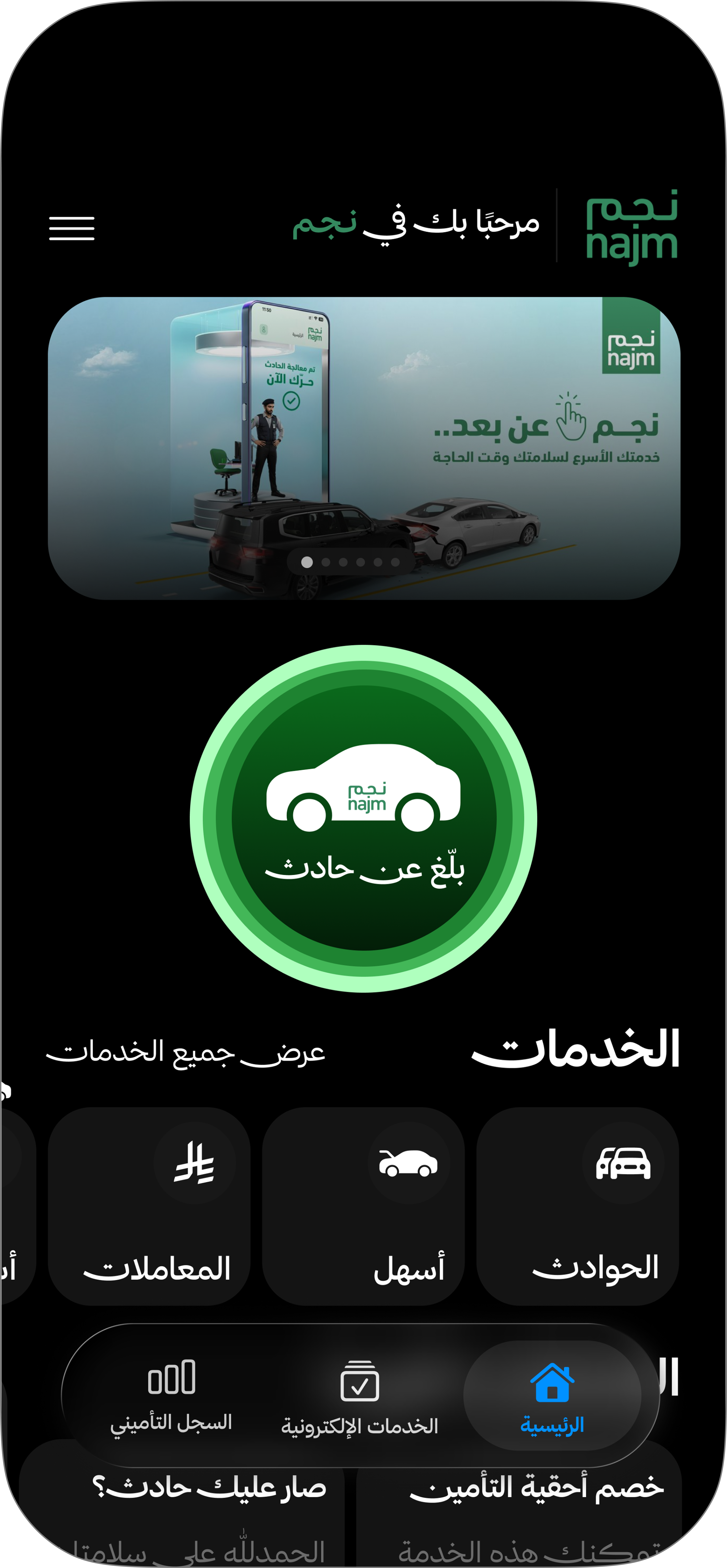 إعادة تصميم تطبيق نجم